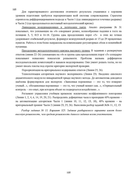 Файл:Результаты ОГЭ по биологии Сургут-ХМАО Анализ типичных затруднений.pdf
