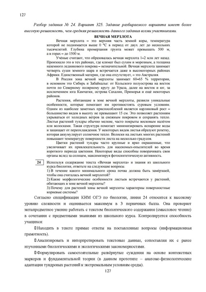 Файл:Результаты ОГЭ по биологии Сургут-ХМАО Анализ типичных затруднений.pdf
