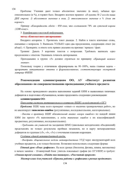 Файл:Результаты ОГЭ по биологии Сургут-ХМАО Анализ типичных затруднений.pdf