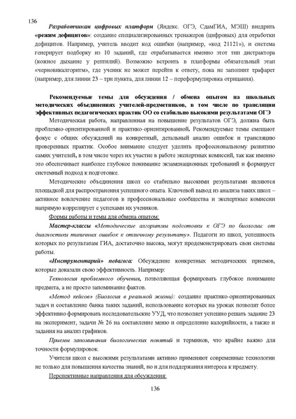 Файл:Результаты ОГЭ по биологии Сургут-ХМАО Анализ типичных затруднений.pdf