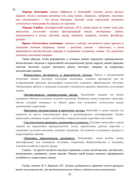 Файл:Результаты ОГЭ по биологии Сургут-ХМАО Анализ типичных затруднений.pdf
