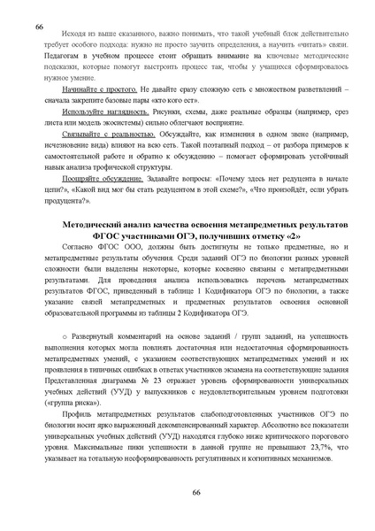 Файл:Результаты ОГЭ по биологии Сургут-ХМАО Анализ типичных затруднений.pdf