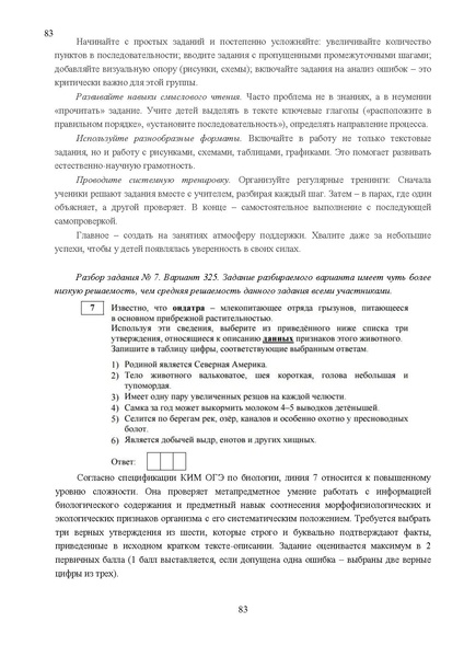 Файл:Результаты ОГЭ по биологии Сургут-ХМАО Анализ типичных затруднений.pdf