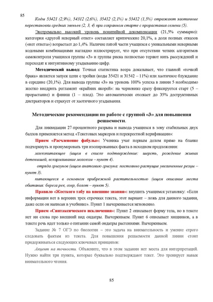 Файл:Результаты ОГЭ по биологии Сургут-ХМАО Анализ типичных затруднений.pdf