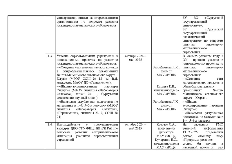 Файл:Отчет о реализации дорожной карты проекта по ИМО.pdf