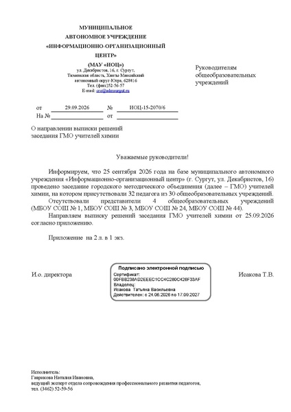 Файл:Выписка от 25.09.2026.pdf