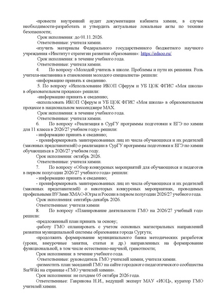 Файл:Выписка от 25.09.2026.pdf
