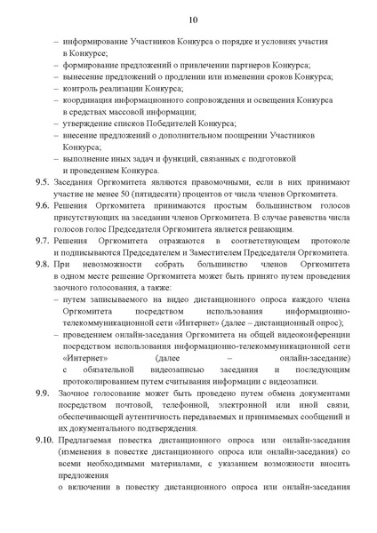 Файл:Положение о конкурсе Вместе к звездам.pdf