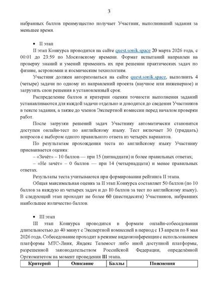 Файл:Положение о конкурсе Вместе к звездам.pdf
