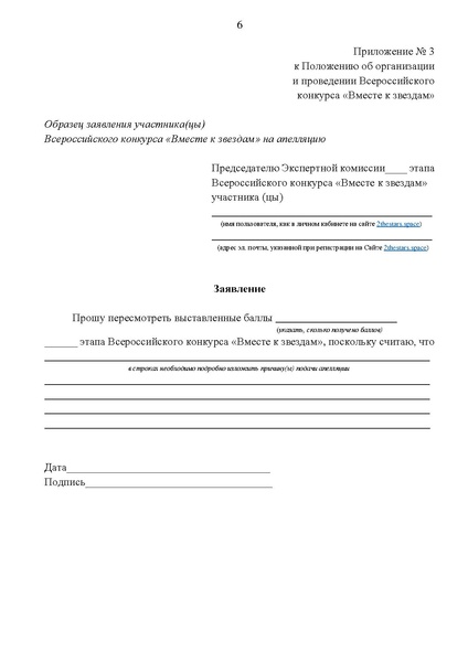 Файл:Положение о конкурсе Вместе к звездам.pdf