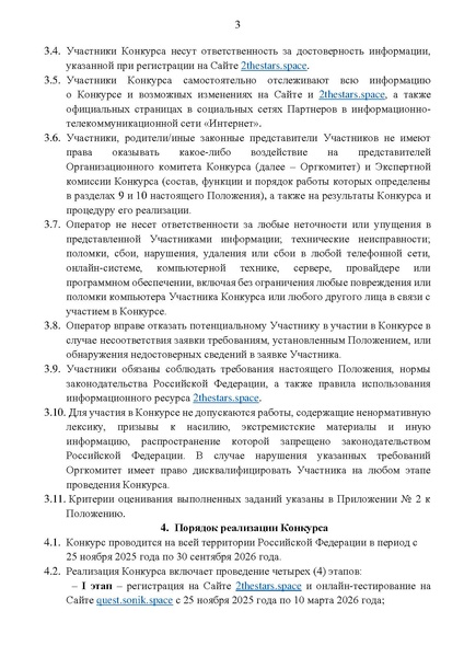 Файл:Положение о конкурсе Вместе к звездам.pdf