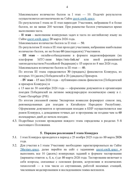 Файл:Положение о конкурсе Вместе к звездам.pdf