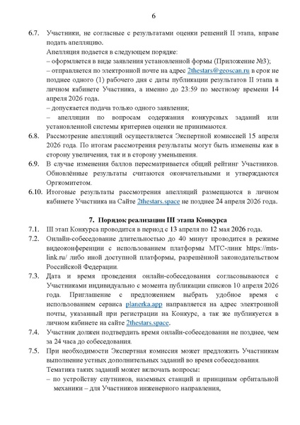 Файл:Положение о конкурсе Вместе к звездам.pdf
