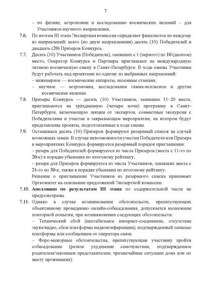 Файл:Положение о конкурсе Вместе к звездам.pdf