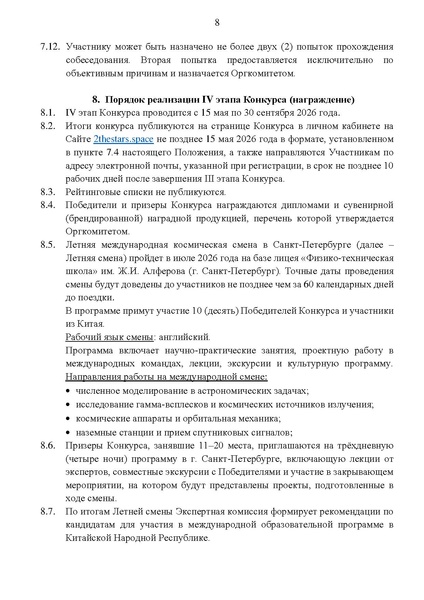 Файл:Положение о конкурсе Вместе к звездам.pdf