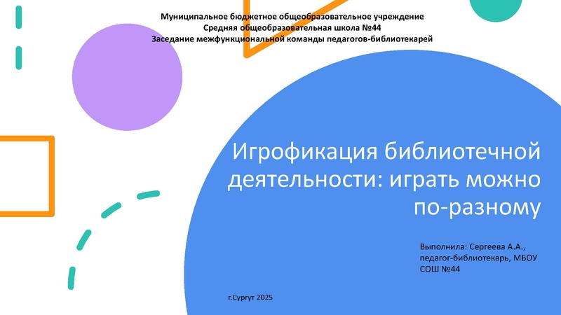 Файл:Презентация МК Сергеева А.А..pdf