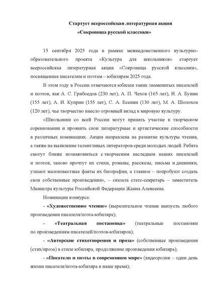 Файл:Пресс релиз Сокровища.pdf