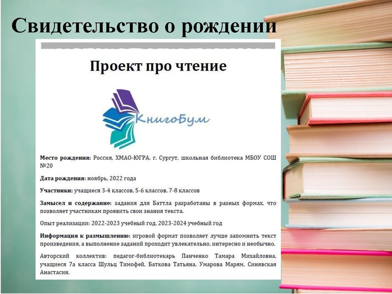 Файл:Обмен опытом организации и проведения проекта по чтению «КнигоБум.pdf