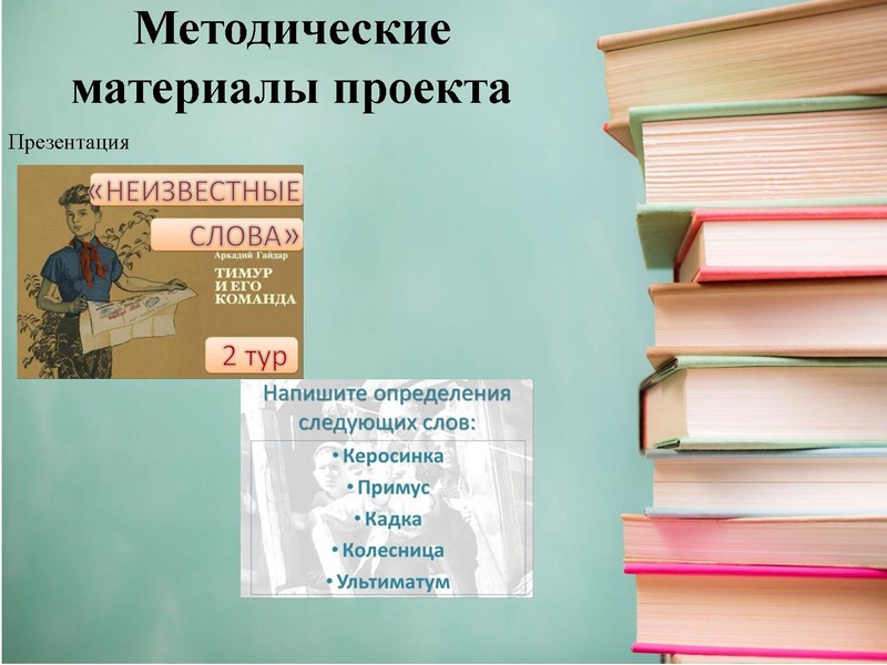 Файл:Обмен опытом организации и проведения проекта по чтению «КнигоБум.pdf