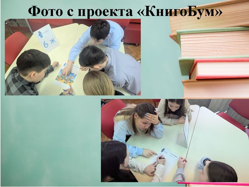 Файл:Обмен опытом организации и проведения проекта по чтению «КнигоБум.pdf