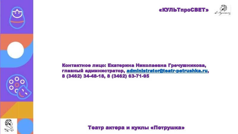 Файл:Театр Петрушка.pdf