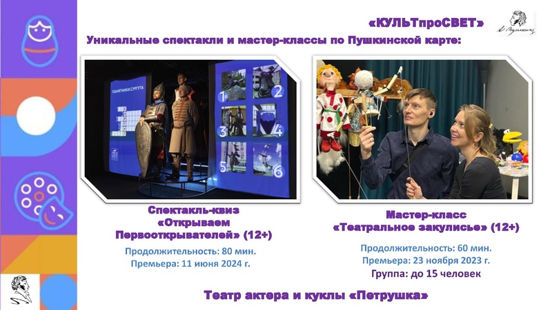 Файл:Театр Петрушка.pdf