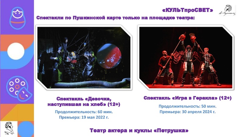 Файл:Театр Петрушка.pdf