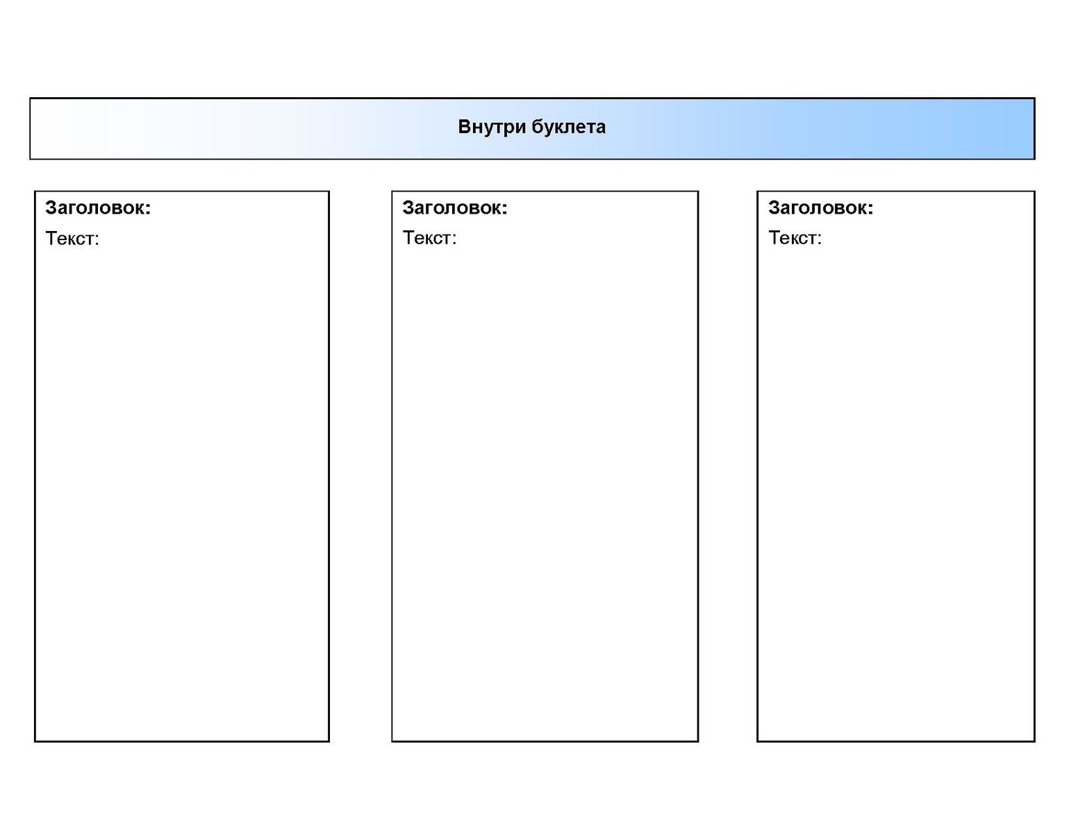 Downloads template. Буклет шаблон. Брошюра шаблон. Лист для буклета. Заготовки для буклетов.