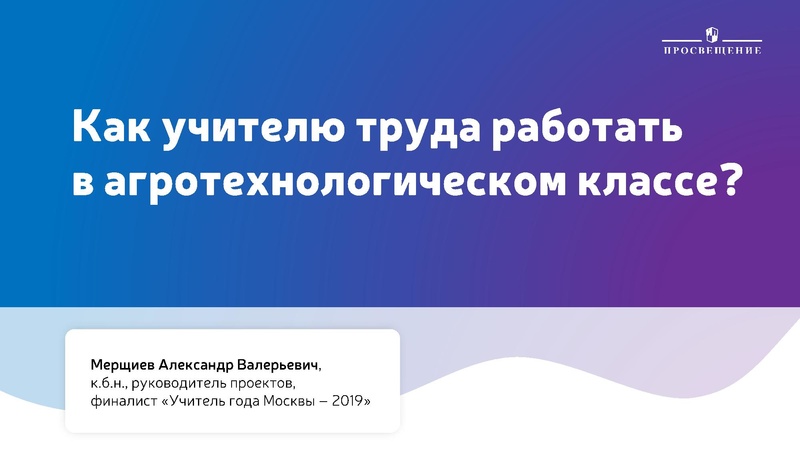 Файл:Kak-uchitelyu-truda-tehnologii-rabotat-v-agrotehnologicheskom-klasse.pdf