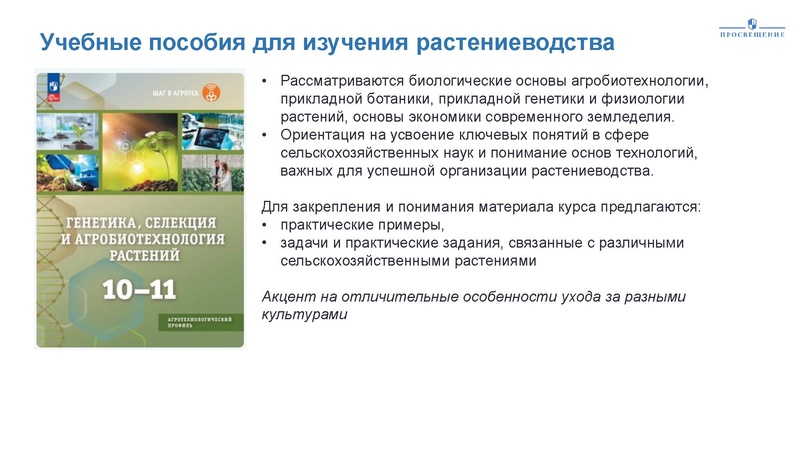 Файл:Kak-uchitelyu-truda-tehnologii-rabotat-v-agrotehnologicheskom-klasse.pdf