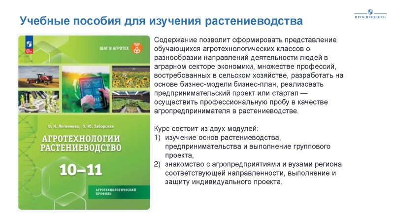 Файл:Kak-uchitelyu-truda-tehnologii-rabotat-v-agrotehnologicheskom-klasse.pdf
