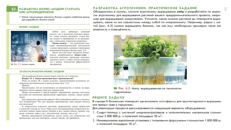 Файл:Kak-uchitelyu-truda-tehnologii-rabotat-v-agrotehnologicheskom-klasse.pdf