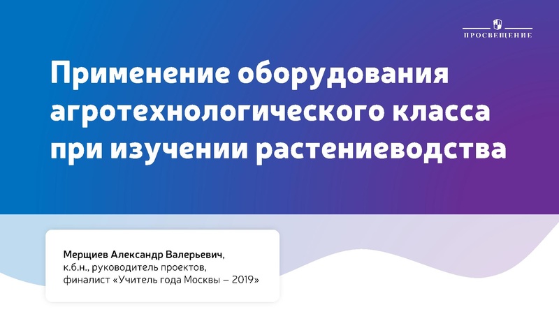 Файл:Kak-uchitelyu-truda-tehnologii-rabotat-v-agrotehnologicheskom-klasse.pdf