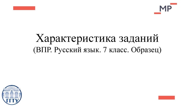 Файл:ВПР.pdf