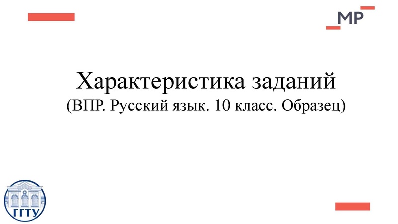 Файл:ВПР.pdf