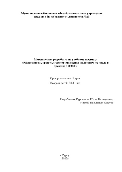 Файл:Курочкина Ю.В. Методическая разработка по учебному предмету математика.pdf
