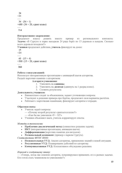 Файл:Курочкина Ю.В. Методическая разработка по учебному предмету математика.pdf