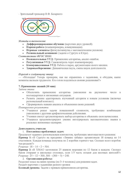 Файл:Курочкина Ю.В. Методическая разработка по учебному предмету математика.pdf