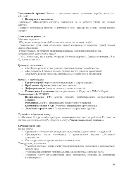 Файл:Курочкина Ю.В. Методическая разработка по учебному предмету математика.pdf