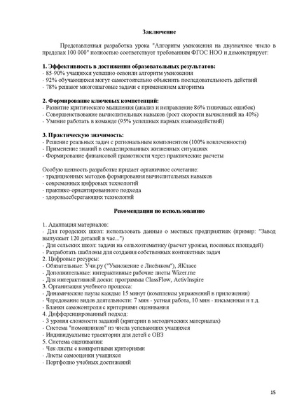 Файл:Курочкина Ю.В. Методическая разработка по учебному предмету математика.pdf