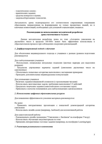 Файл:Курочкина Ю.В. Методическая разработка по учебному предмету математика.pdf