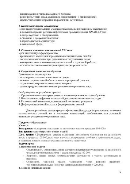 Файл:Курочкина Ю.В. Методическая разработка по учебному предмету математика.pdf