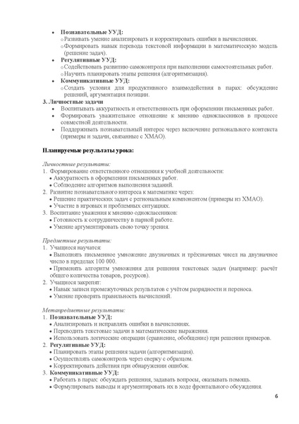 Файл:Курочкина Ю.В. Методическая разработка по учебному предмету математика.pdf
