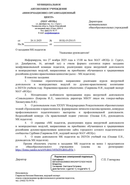 Файл:Письмо о проведении заседания МК ДНВ.pdf