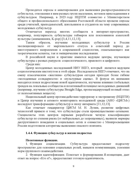 Файл:МР Как разговаривать с подростком о молодежных субкультурах.pdf