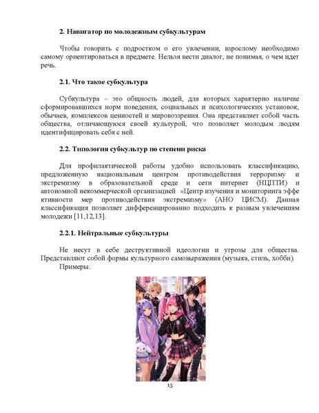 Файл:МР Как разговаривать с подростком о молодежных субкультурах.pdf