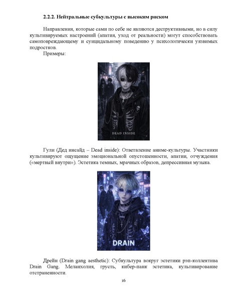 Файл:МР Как разговаривать с подростком о молодежных субкультурах.pdf