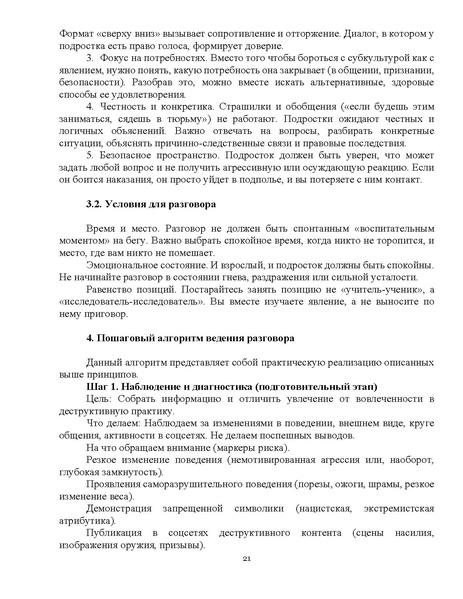 Файл:МР Как разговаривать с подростком о молодежных субкультурах.pdf