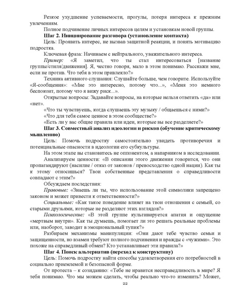 Файл:МР Как разговаривать с подростком о молодежных субкультурах.pdf