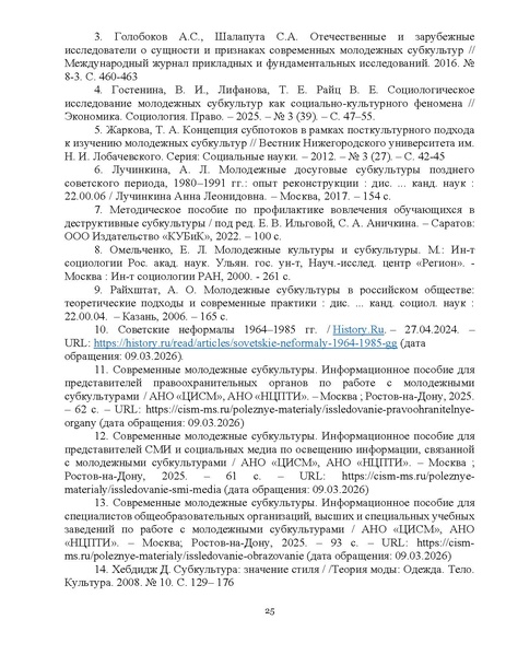 Файл:МР Как разговаривать с подростком о молодежных субкультурах.pdf